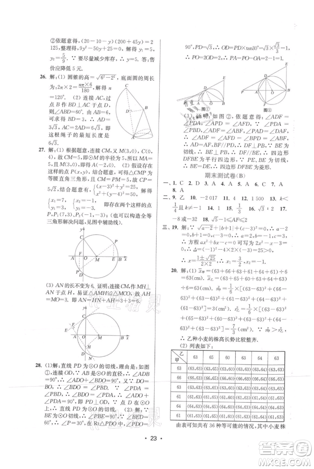 江蘇鳳凰美術(shù)出版社2021創(chuàng)新課時(shí)作業(yè)本九年級(jí)上冊(cè)數(shù)學(xué)蘇州專版參考答案