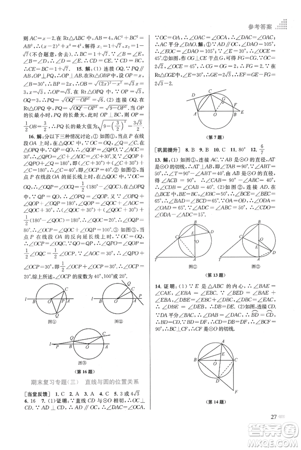 江蘇鳳凰美術(shù)出版社2021創(chuàng)新課時(shí)作業(yè)本九年級(jí)上冊(cè)數(shù)學(xué)江蘇版參考答案