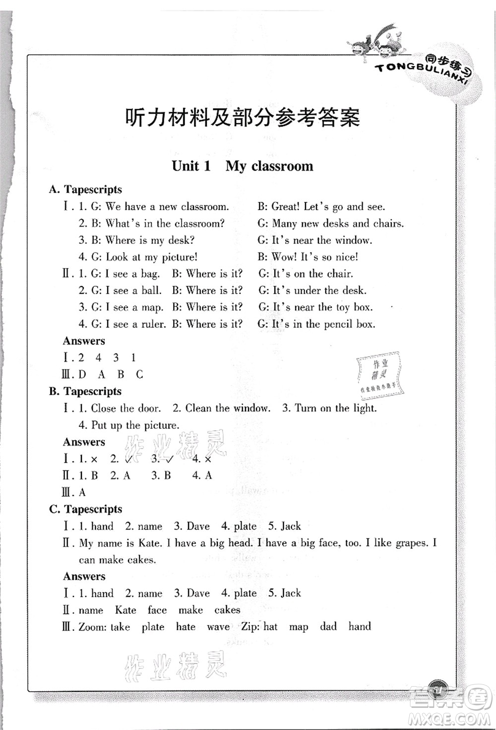 浙江教育出版社2021英語同步練習(xí)四年級上冊R人教版答案