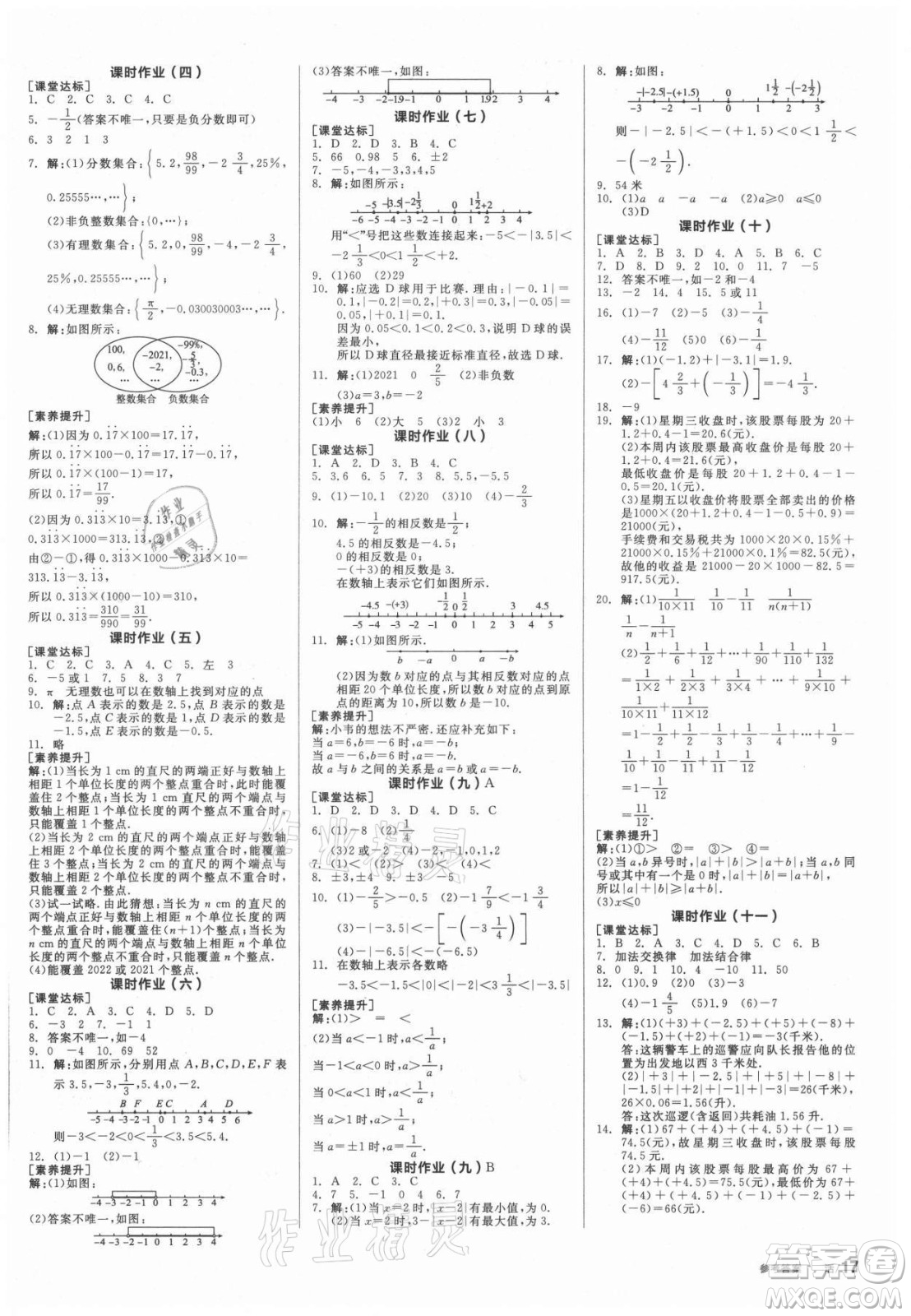 陽(yáng)光出版社2021全品學(xué)練考數(shù)學(xué)七年級(jí)上冊(cè)SK蘇科版答案