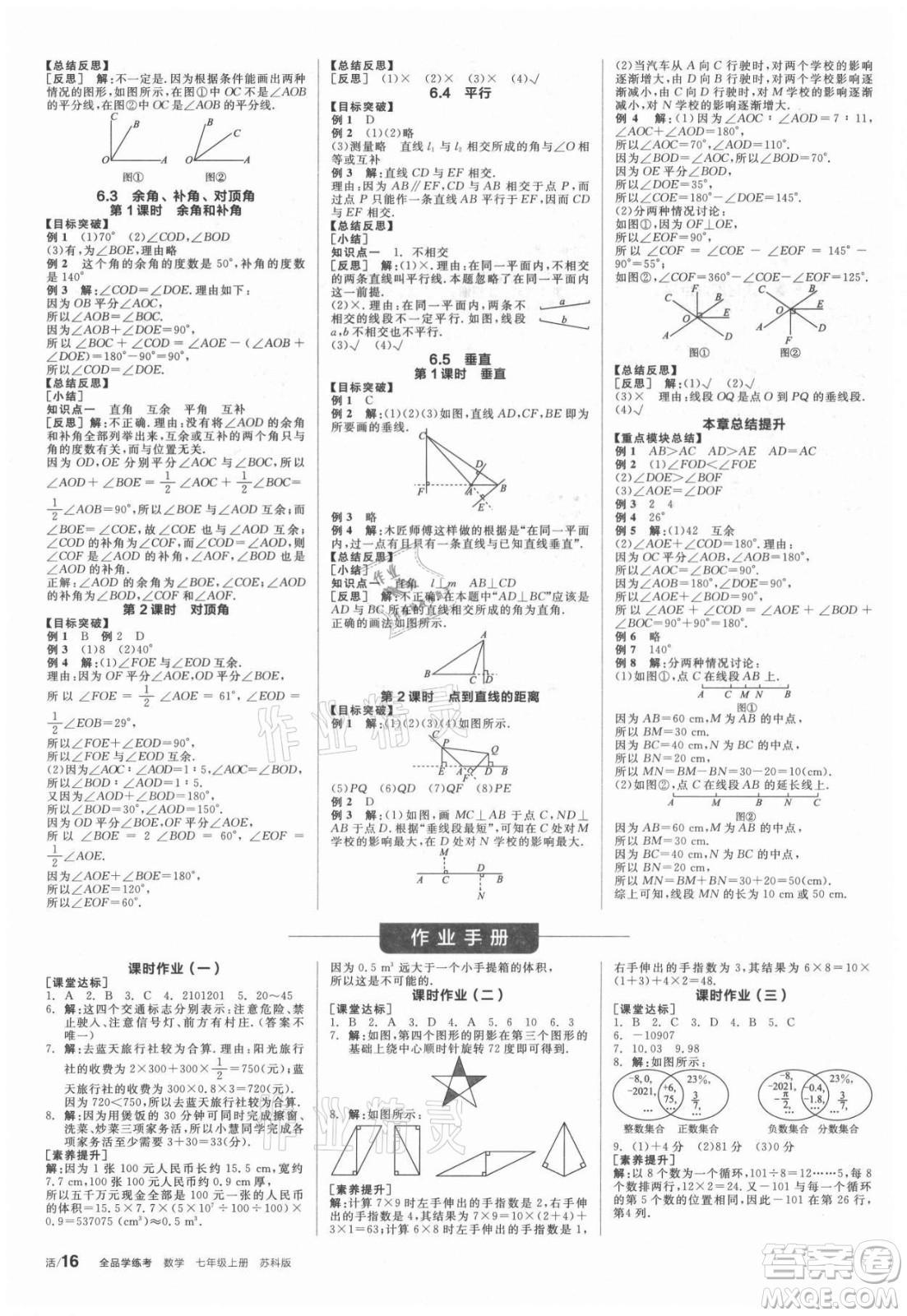 陽(yáng)光出版社2021全品學(xué)練考數(shù)學(xué)七年級(jí)上冊(cè)SK蘇科版答案