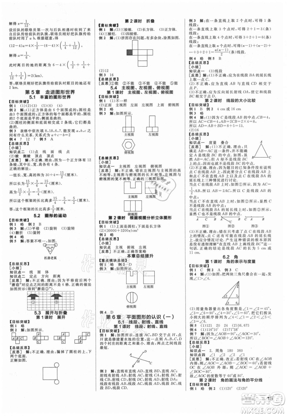 陽(yáng)光出版社2021全品學(xué)練考數(shù)學(xué)七年級(jí)上冊(cè)SK蘇科版答案