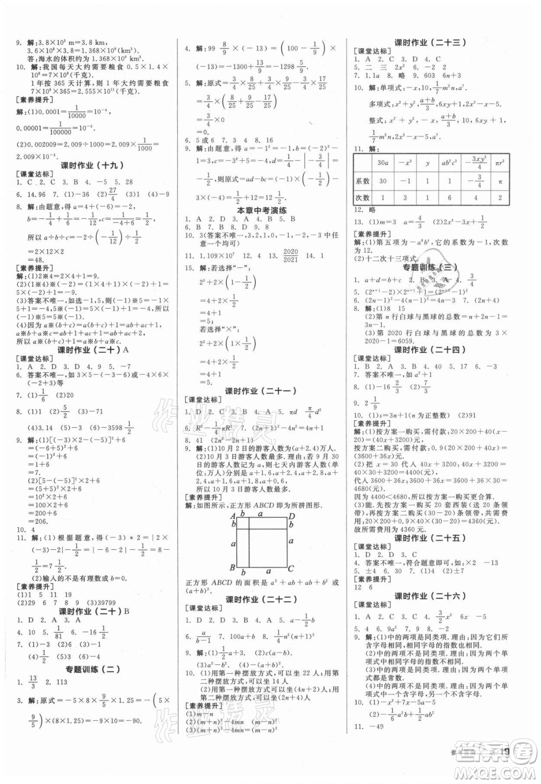 陽(yáng)光出版社2021全品學(xué)練考數(shù)學(xué)七年級(jí)上冊(cè)SK蘇科版答案