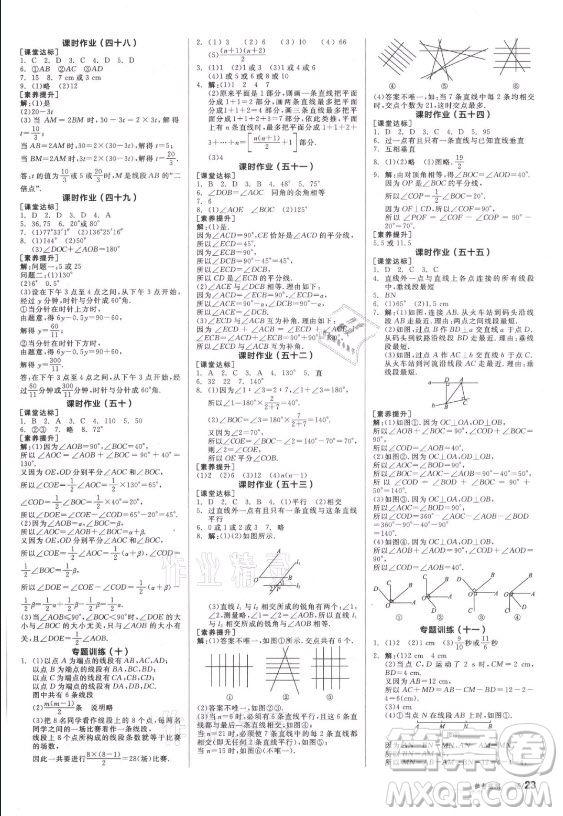 陽(yáng)光出版社2021全品學(xué)練考數(shù)學(xué)七年級(jí)上冊(cè)SK蘇科版答案