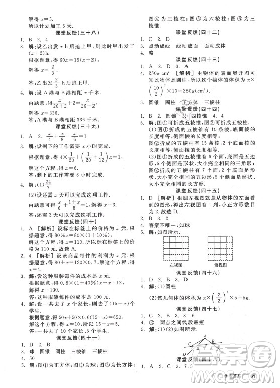 陽(yáng)光出版社2021全品學(xué)練考數(shù)學(xué)七年級(jí)上冊(cè)SK蘇科版答案