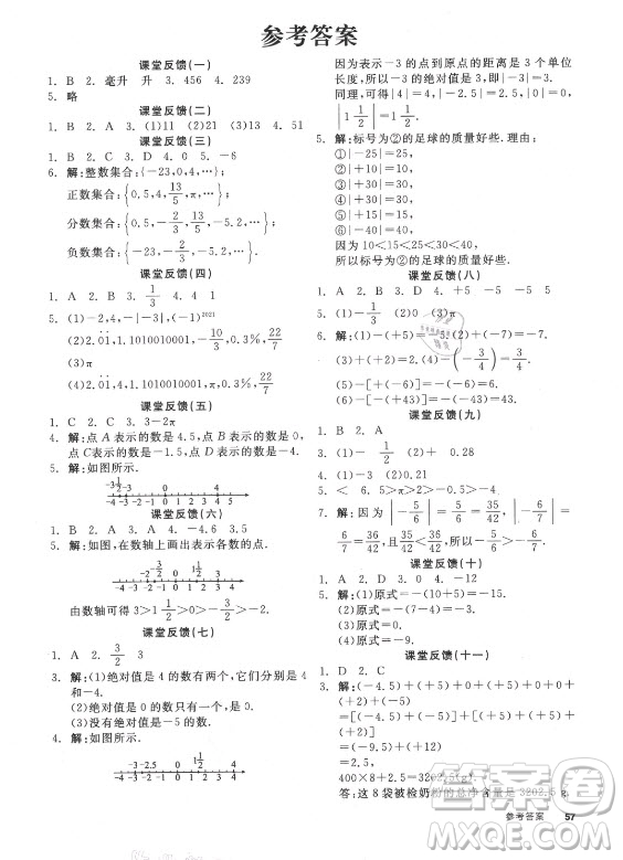 陽(yáng)光出版社2021全品學(xué)練考數(shù)學(xué)七年級(jí)上冊(cè)SK蘇科版答案