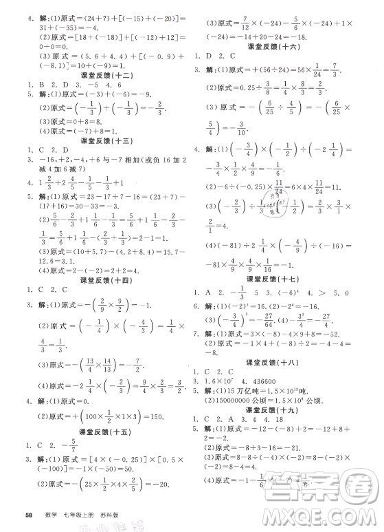 陽(yáng)光出版社2021全品學(xué)練考數(shù)學(xué)七年級(jí)上冊(cè)SK蘇科版答案