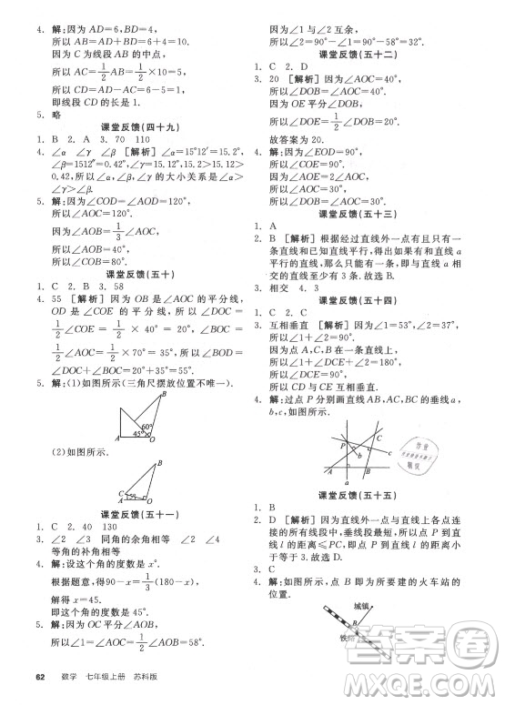 陽(yáng)光出版社2021全品學(xué)練考數(shù)學(xué)七年級(jí)上冊(cè)SK蘇科版答案