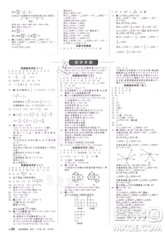 陽(yáng)光出版社2021全品學(xué)練考數(shù)學(xué)七年級(jí)上冊(cè)SK蘇科版答案