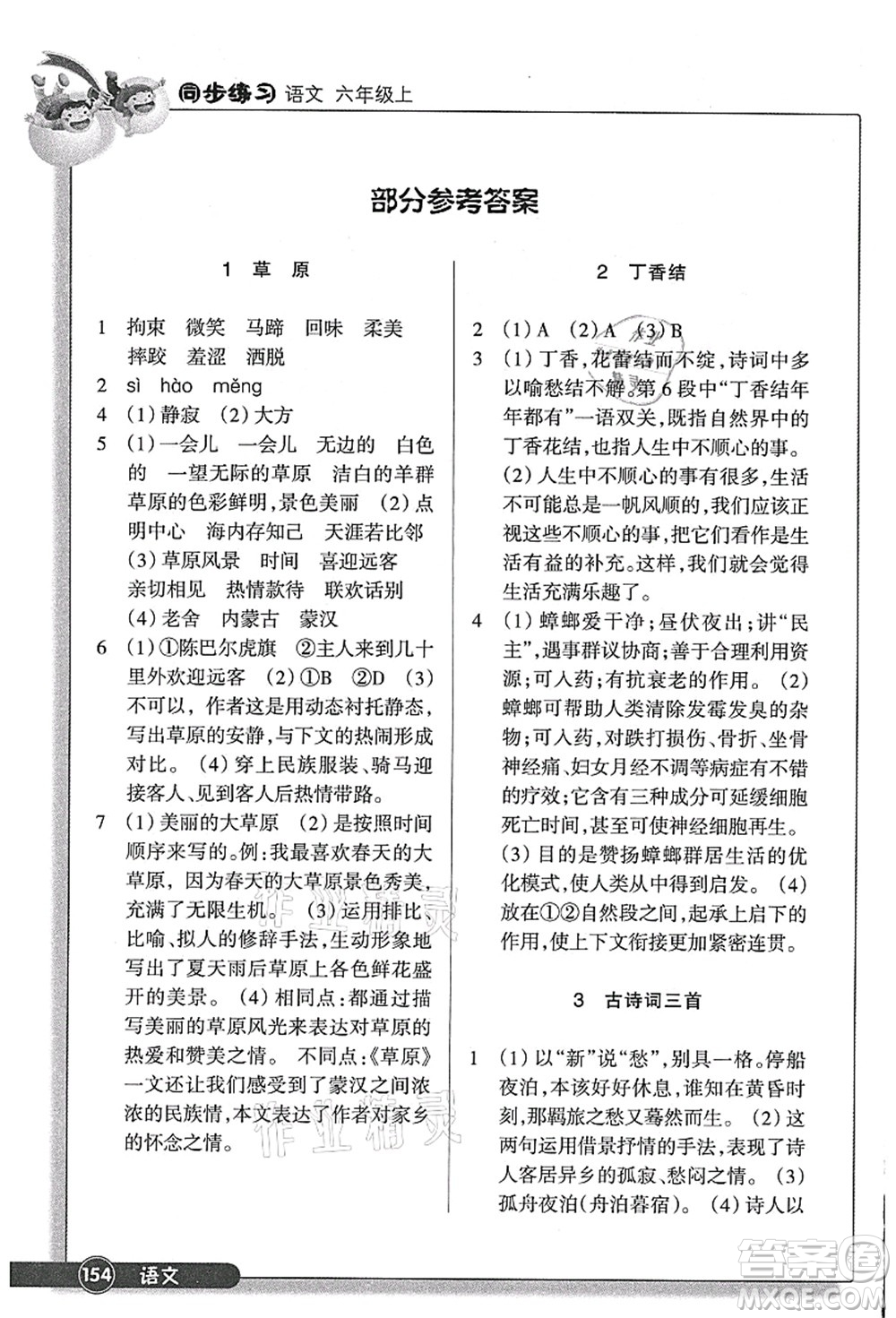 浙江教育出版社2021語文同步練習(xí)六年級(jí)上冊(cè)R人教版答案