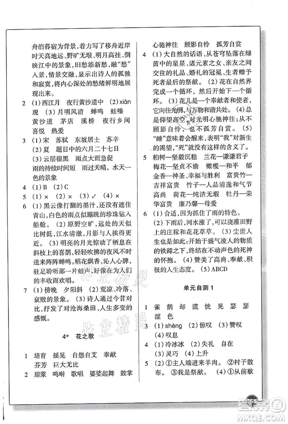 浙江教育出版社2021語文同步練習(xí)六年級(jí)上冊(cè)R人教版答案