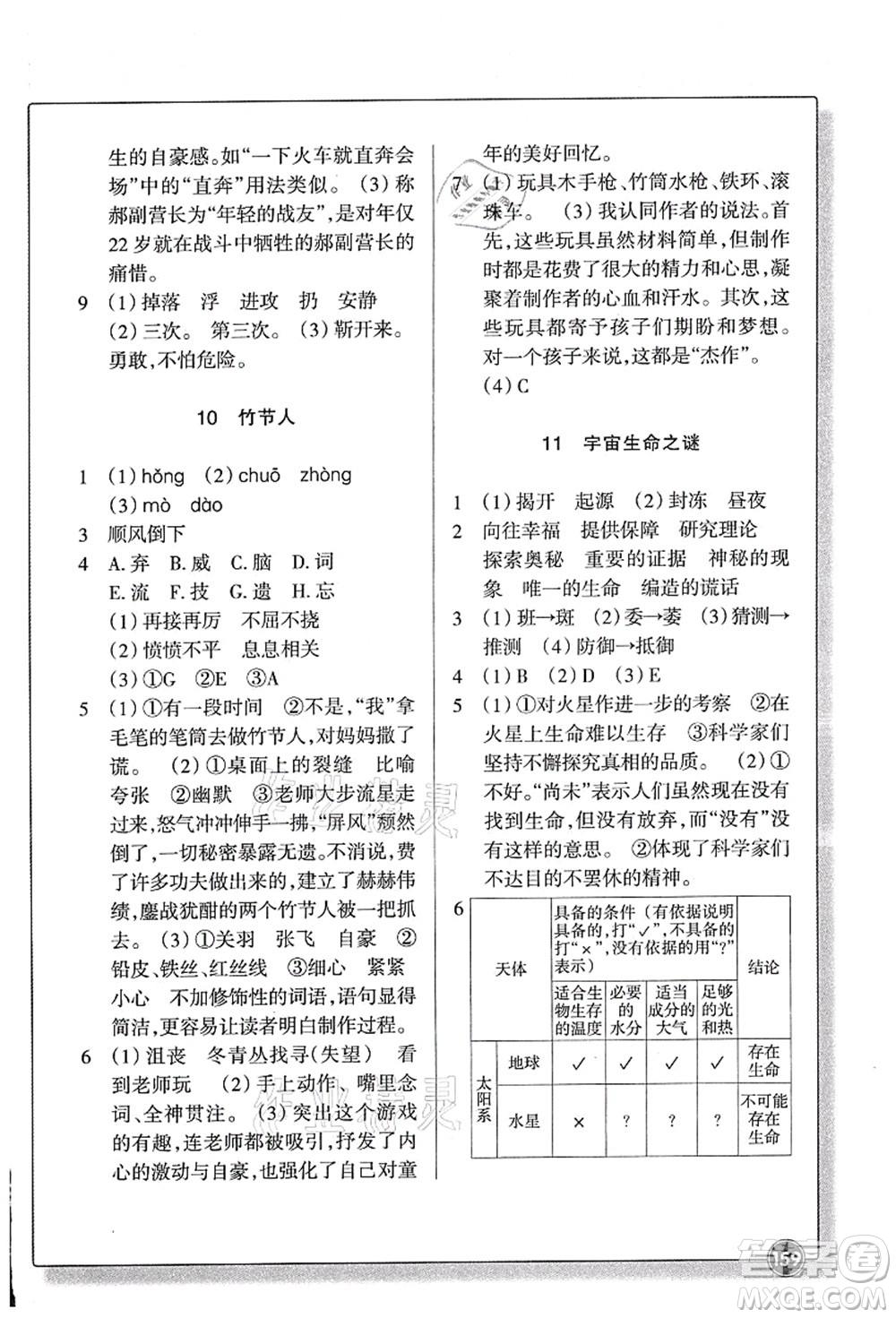 浙江教育出版社2021語文同步練習(xí)六年級(jí)上冊(cè)R人教版答案