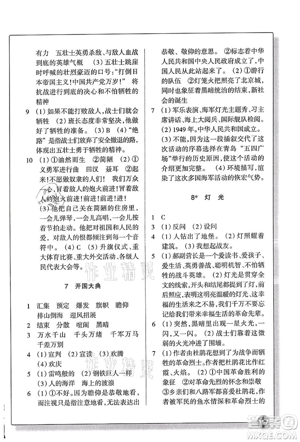 浙江教育出版社2021語文同步練習(xí)六年級(jí)上冊(cè)R人教版答案