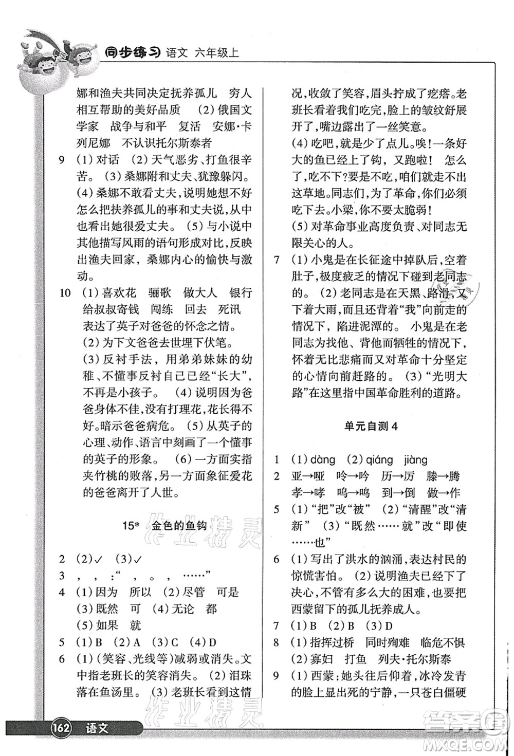 浙江教育出版社2021語文同步練習(xí)六年級(jí)上冊(cè)R人教版答案