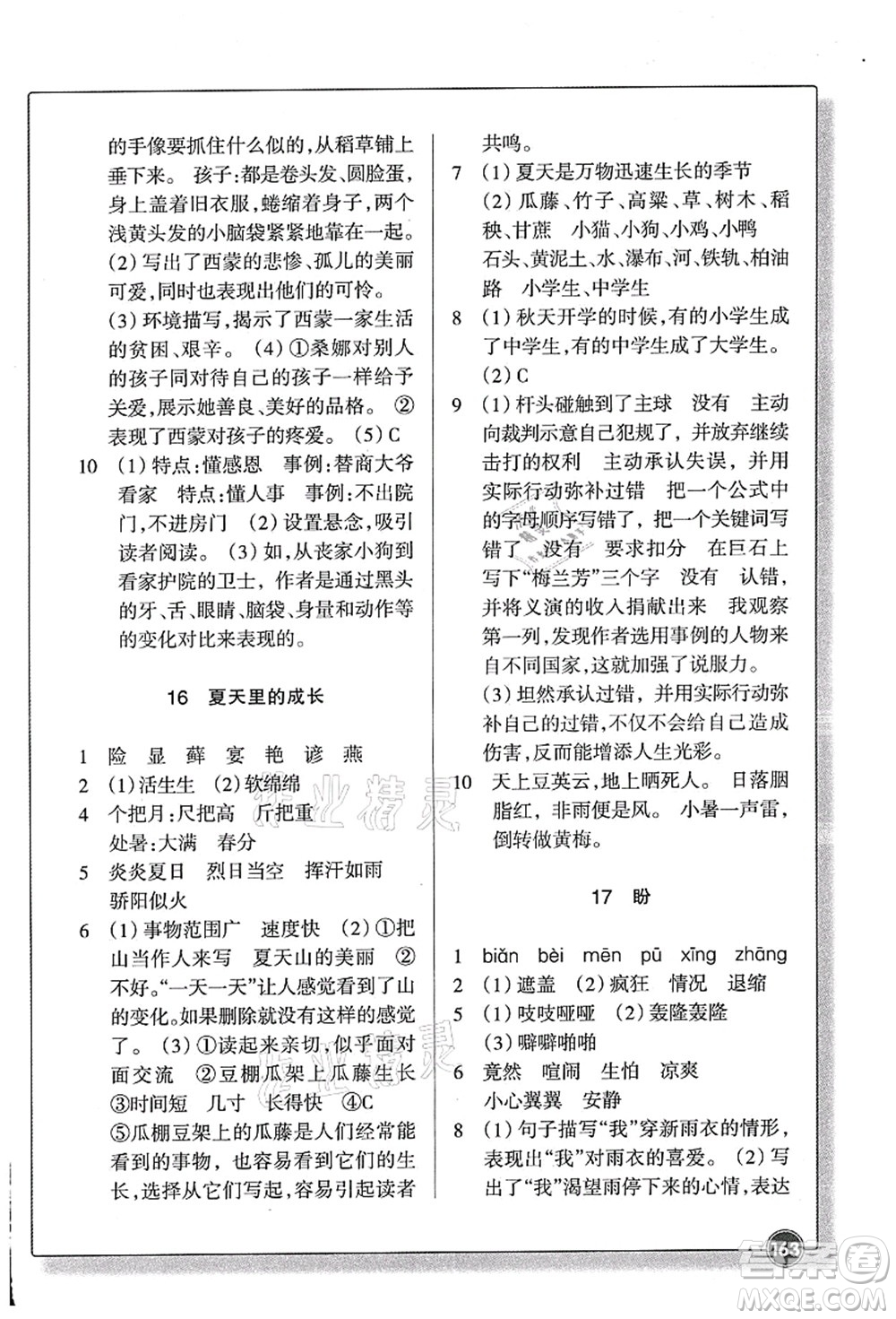 浙江教育出版社2021語文同步練習(xí)六年級(jí)上冊(cè)R人教版答案