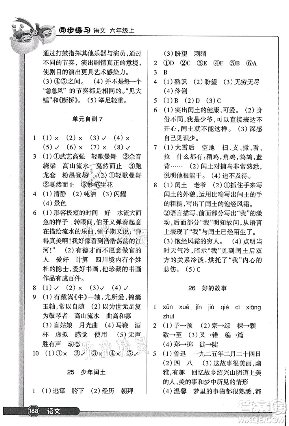 浙江教育出版社2021語文同步練習(xí)六年級(jí)上冊(cè)R人教版答案