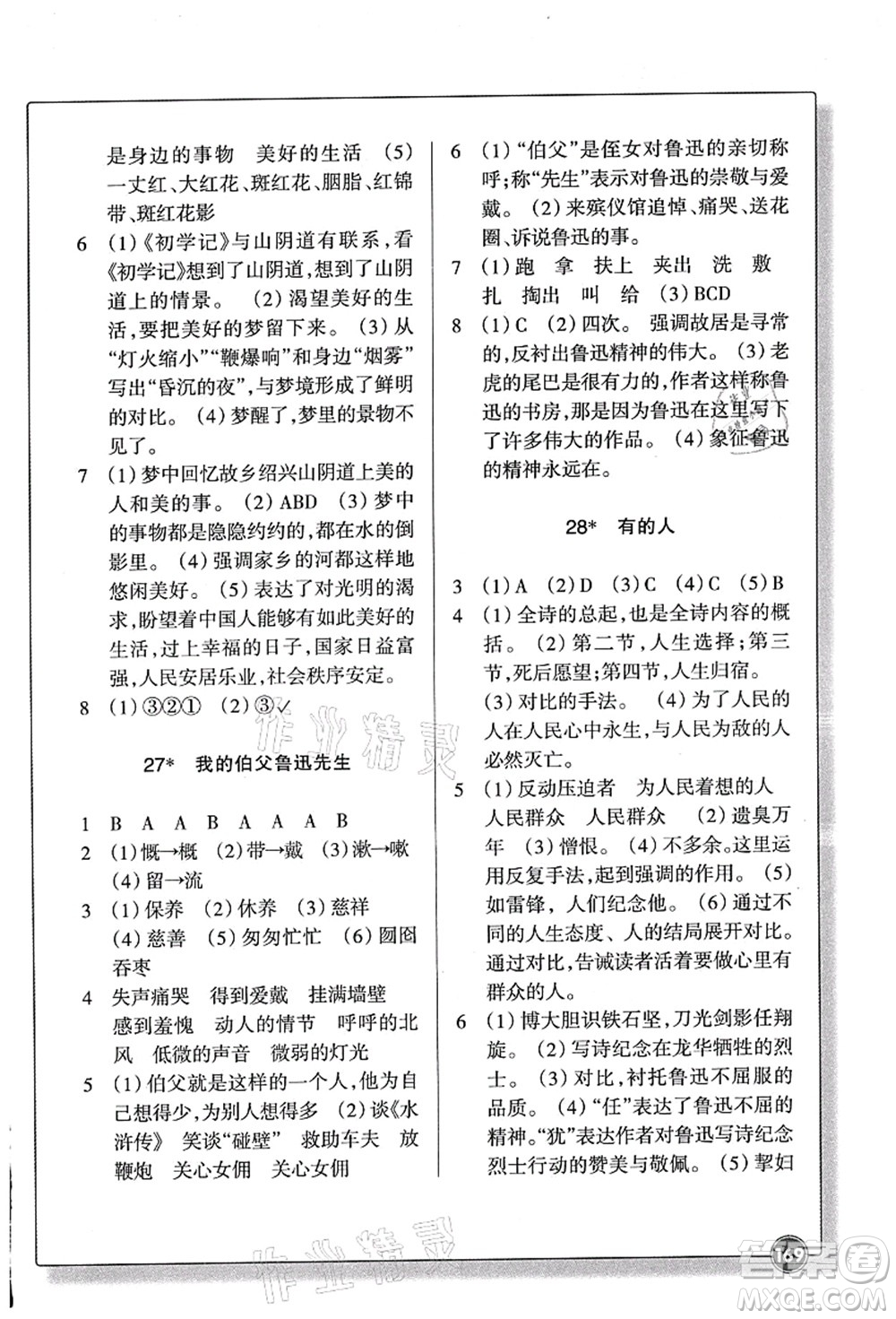 浙江教育出版社2021語文同步練習(xí)六年級(jí)上冊(cè)R人教版答案