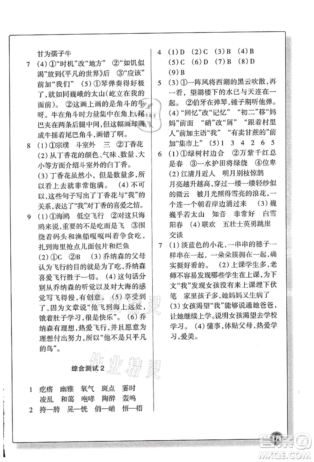 浙江教育出版社2021語文同步練習(xí)六年級(jí)上冊(cè)R人教版答案