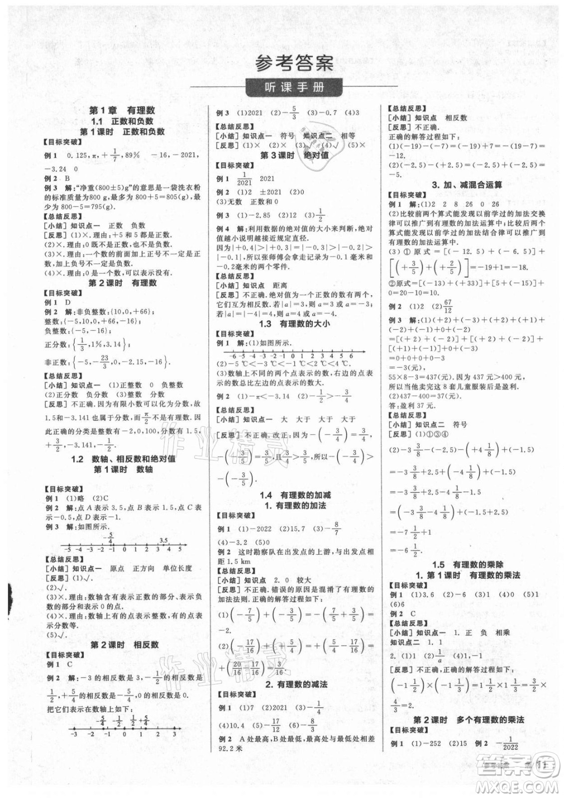 陽光出版社2021全品學練考數(shù)學七年級上冊HK滬科版答案