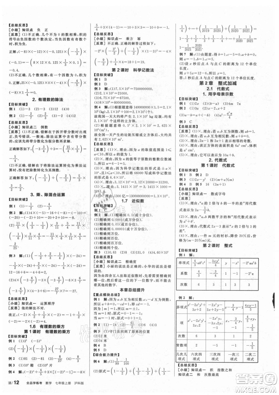 陽光出版社2021全品學練考數(shù)學七年級上冊HK滬科版答案