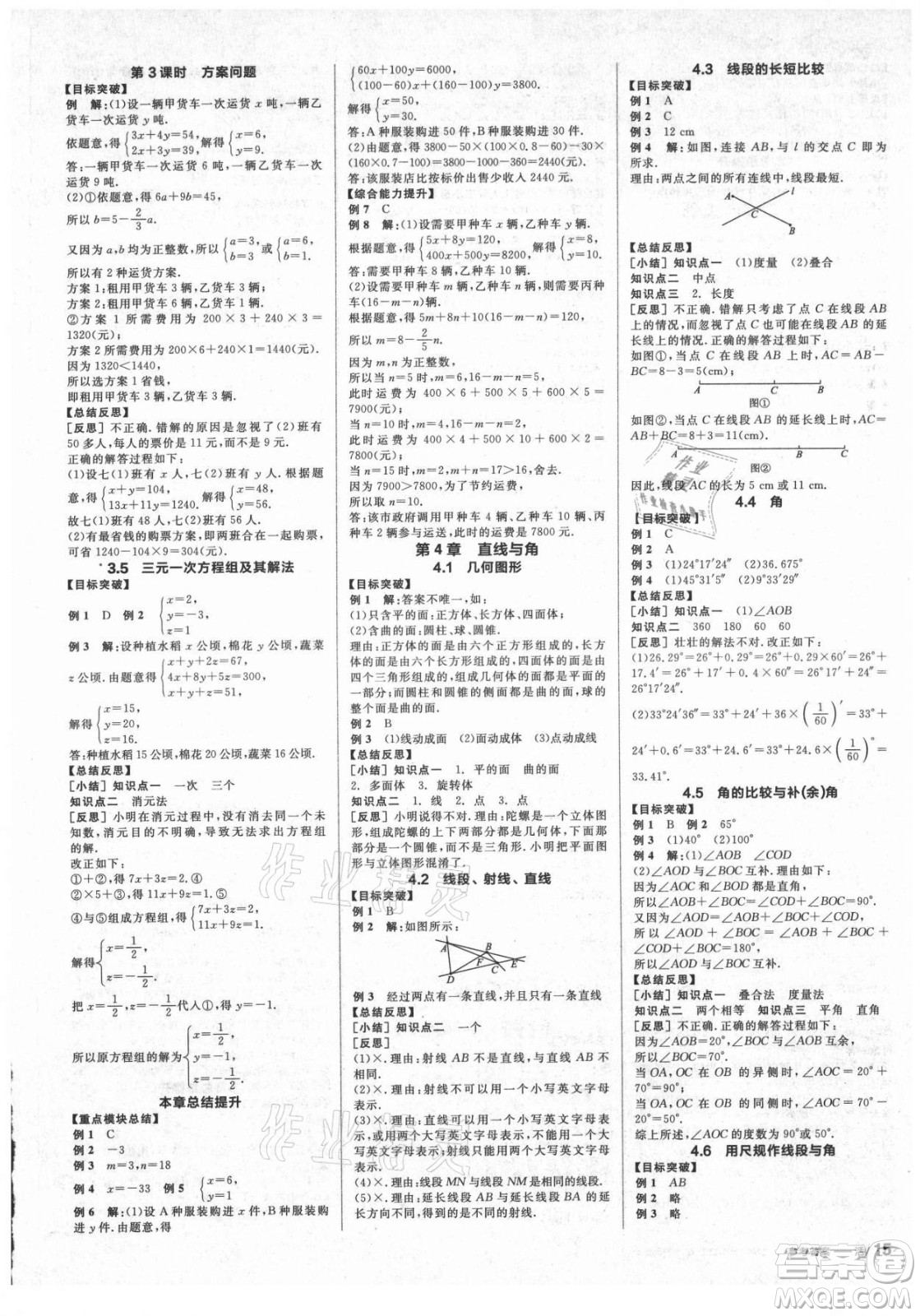 陽光出版社2021全品學練考數(shù)學七年級上冊HK滬科版答案