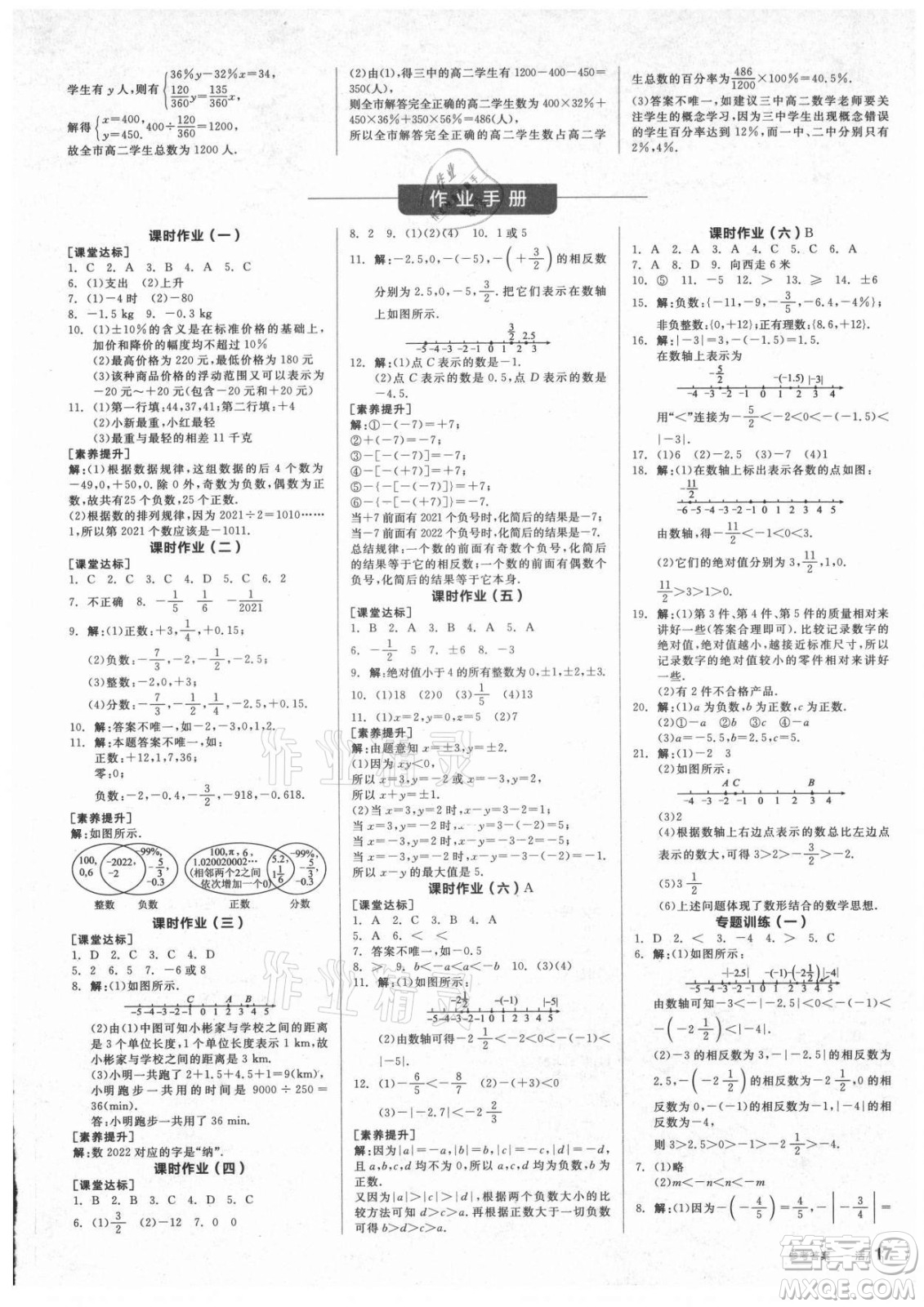 陽光出版社2021全品學練考數(shù)學七年級上冊HK滬科版答案