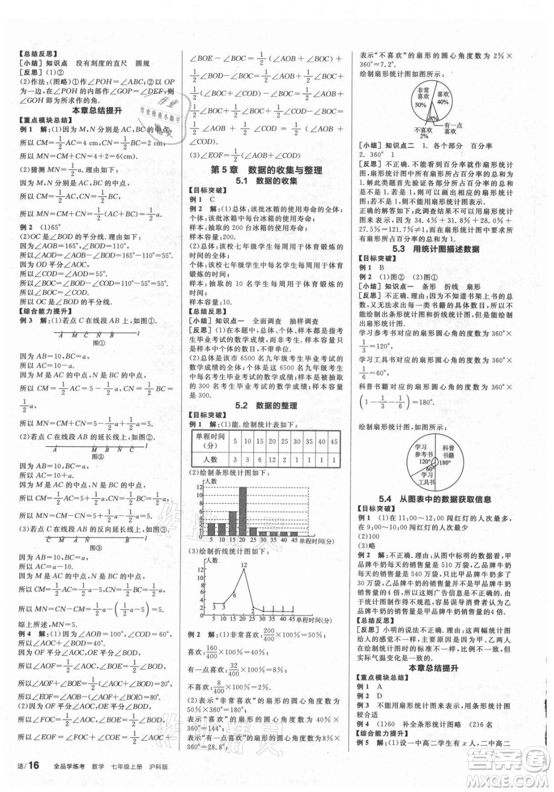 陽光出版社2021全品學練考數(shù)學七年級上冊HK滬科版答案