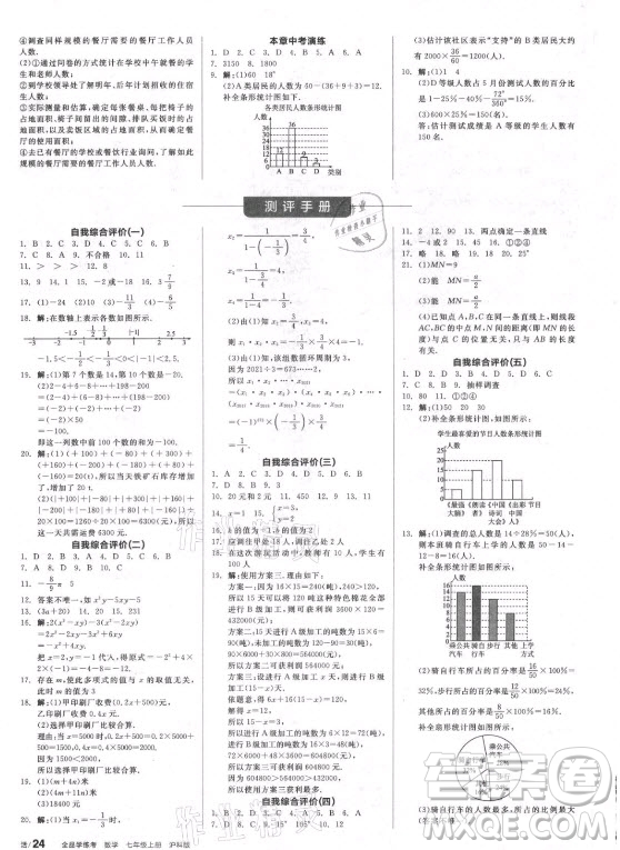 陽光出版社2021全品學練考數(shù)學七年級上冊HK滬科版答案