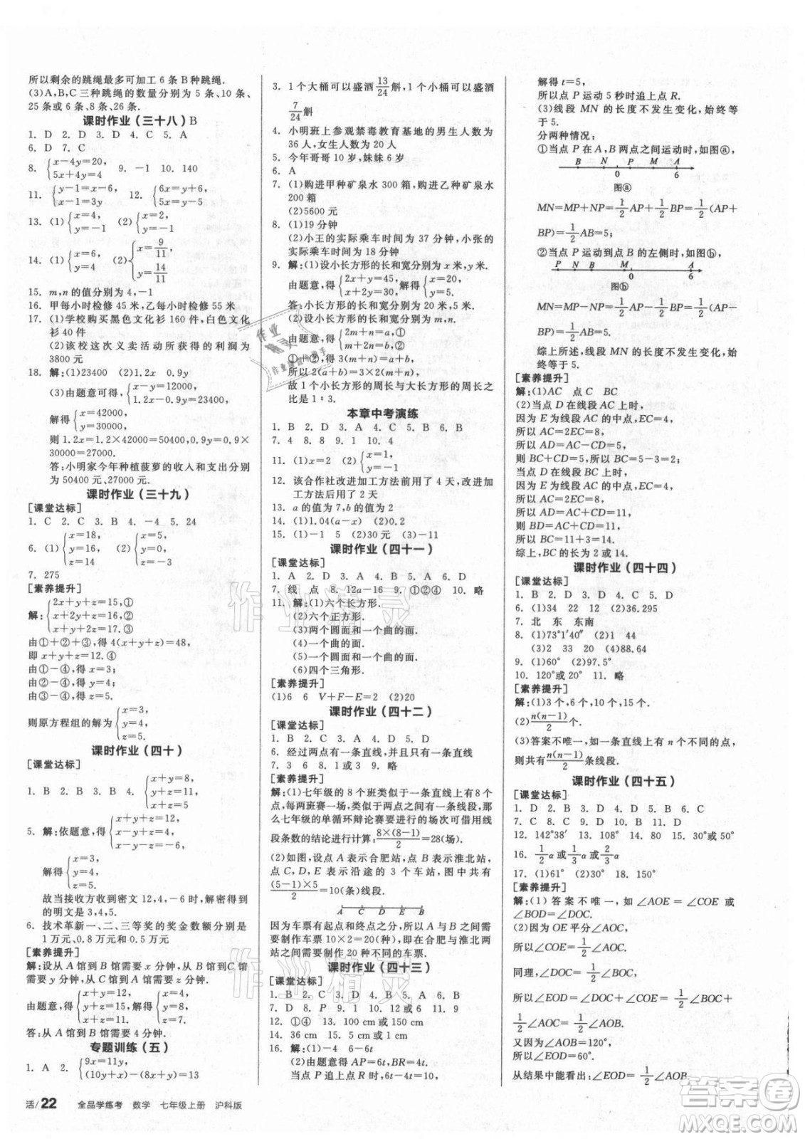 陽光出版社2021全品學練考數(shù)學七年級上冊HK滬科版答案