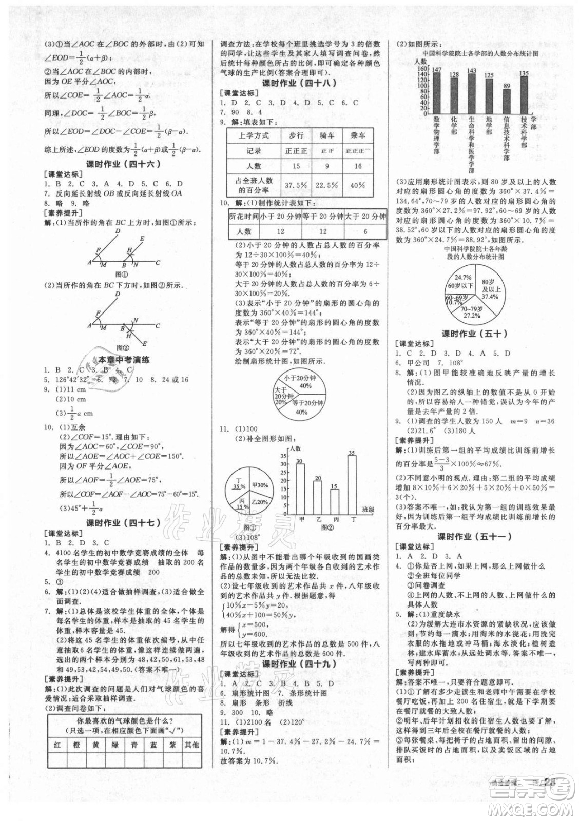 陽光出版社2021全品學練考數(shù)學七年級上冊HK滬科版答案