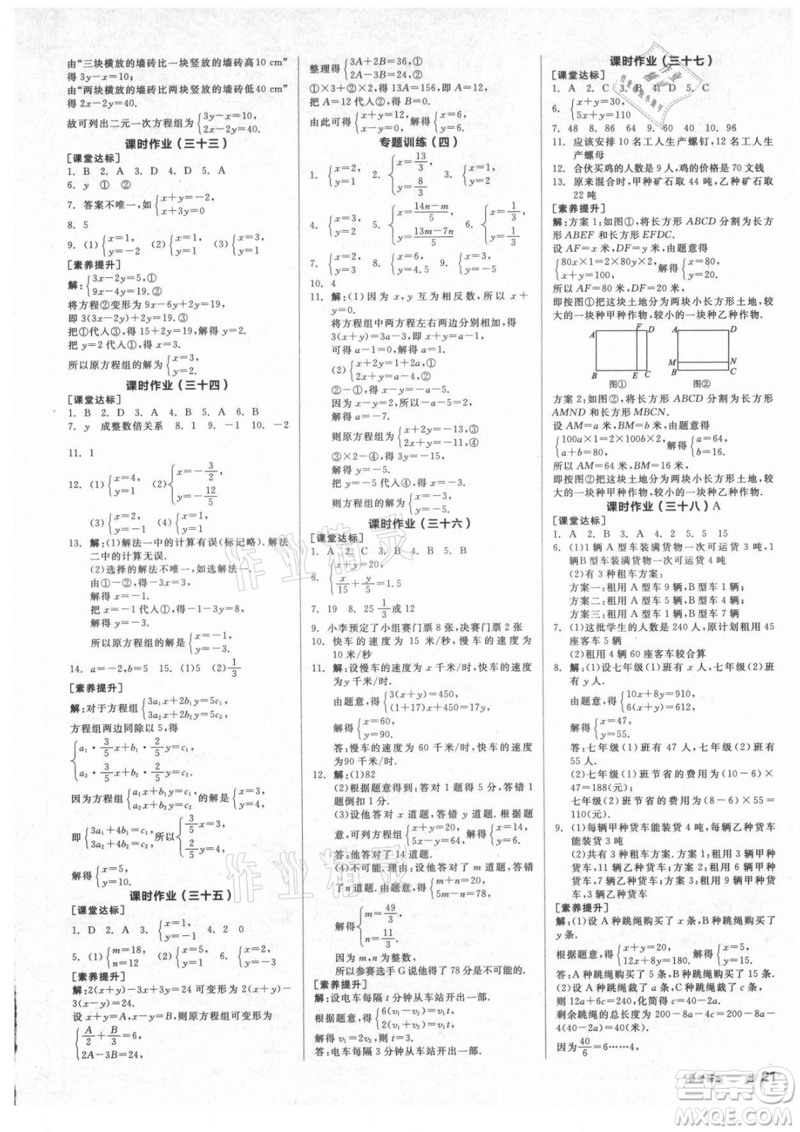 陽光出版社2021全品學練考數(shù)學七年級上冊HK滬科版答案