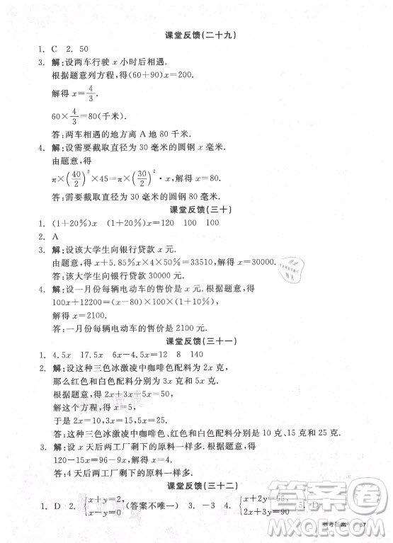 陽光出版社2021全品學練考數(shù)學七年級上冊HK滬科版答案