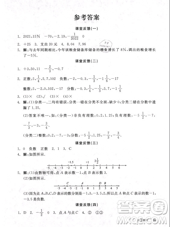 陽光出版社2021全品學練考數(shù)學七年級上冊HK滬科版答案