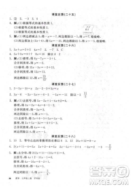 陽光出版社2021全品學練考數(shù)學七年級上冊HK滬科版答案