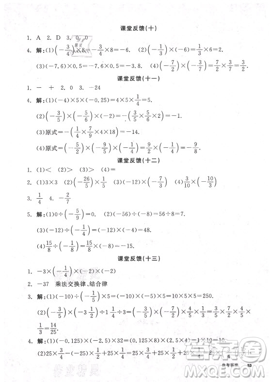 陽光出版社2021全品學練考數(shù)學七年級上冊HK滬科版答案