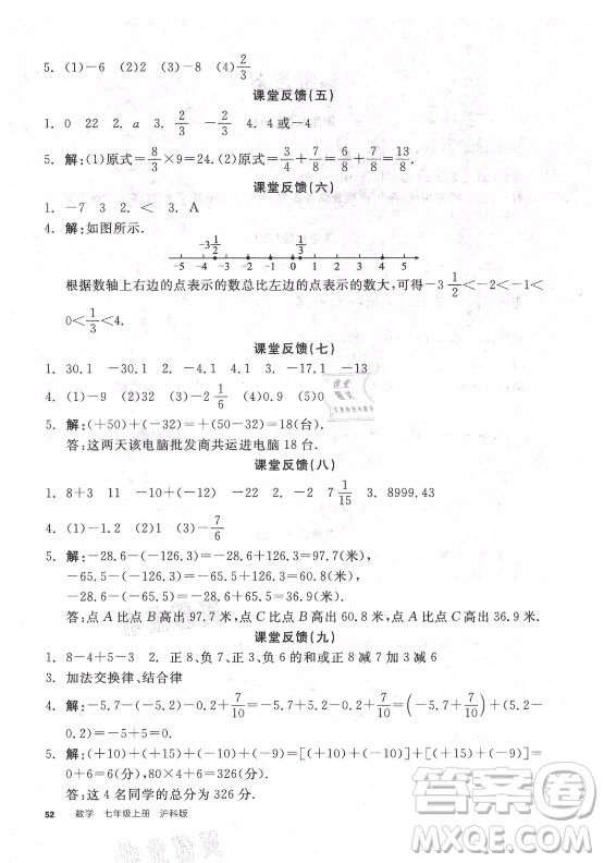 陽光出版社2021全品學練考數(shù)學七年級上冊HK滬科版答案