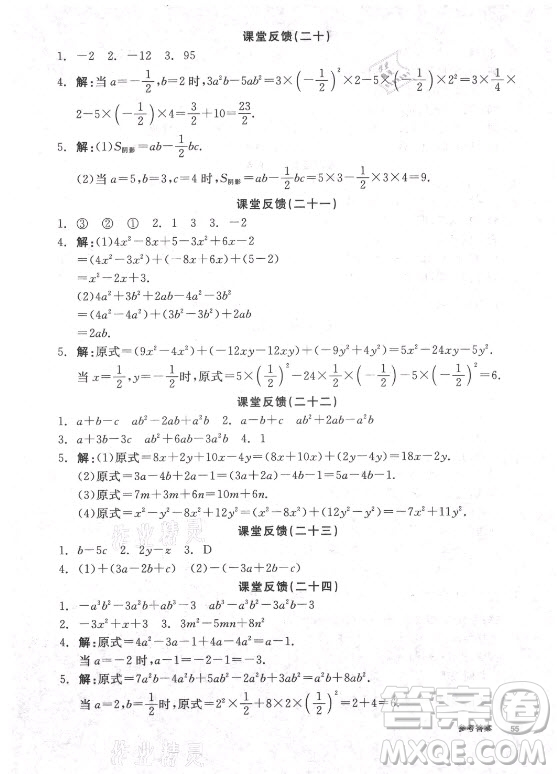 陽光出版社2021全品學練考數(shù)學七年級上冊HK滬科版答案