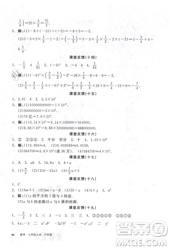 陽光出版社2021全品學練考數(shù)學七年級上冊HK滬科版答案