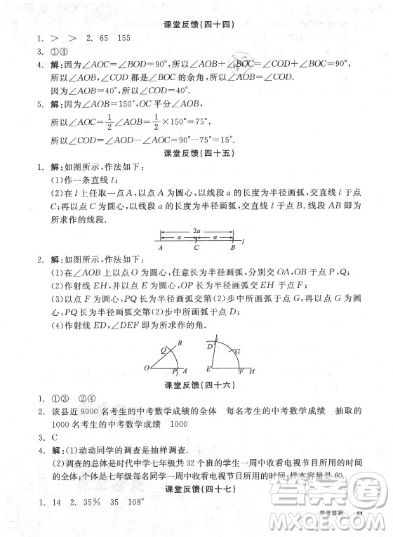 陽光出版社2021全品學練考數(shù)學七年級上冊HK滬科版答案