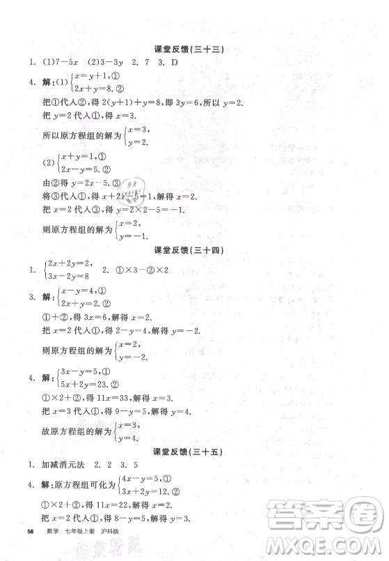 陽光出版社2021全品學練考數(shù)學七年級上冊HK滬科版答案