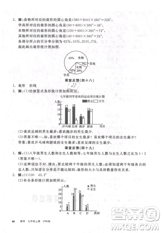 陽光出版社2021全品學練考數(shù)學七年級上冊HK滬科版答案