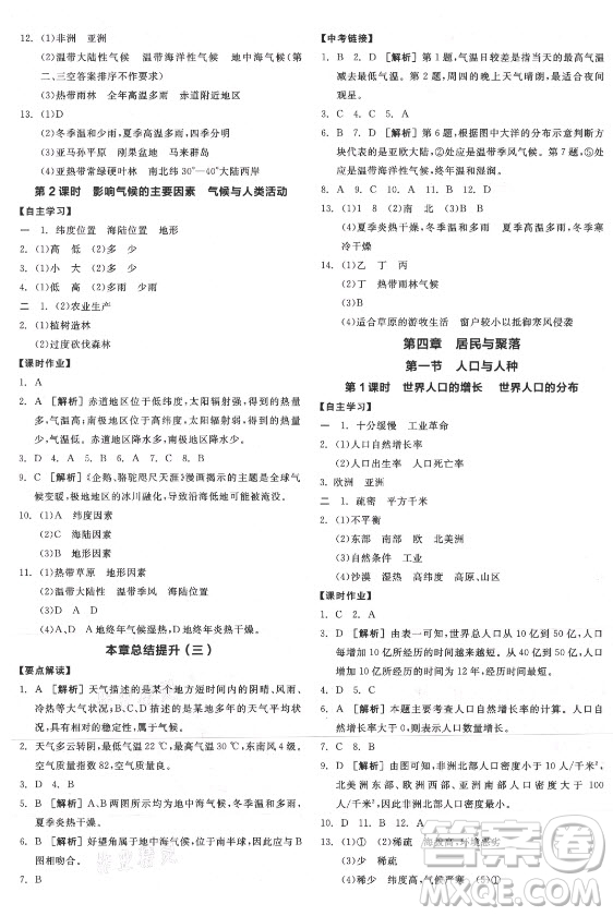 陽光出版社2021全品學(xué)練考地理七年級(jí)上冊(cè)RJ人教版答案