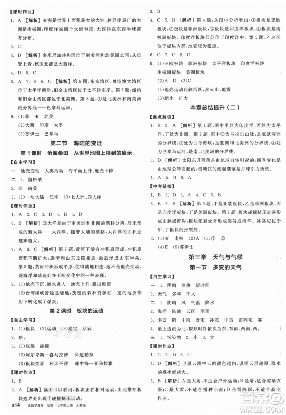 陽光出版社2021全品學(xué)練考地理七年級(jí)上冊(cè)RJ人教版答案