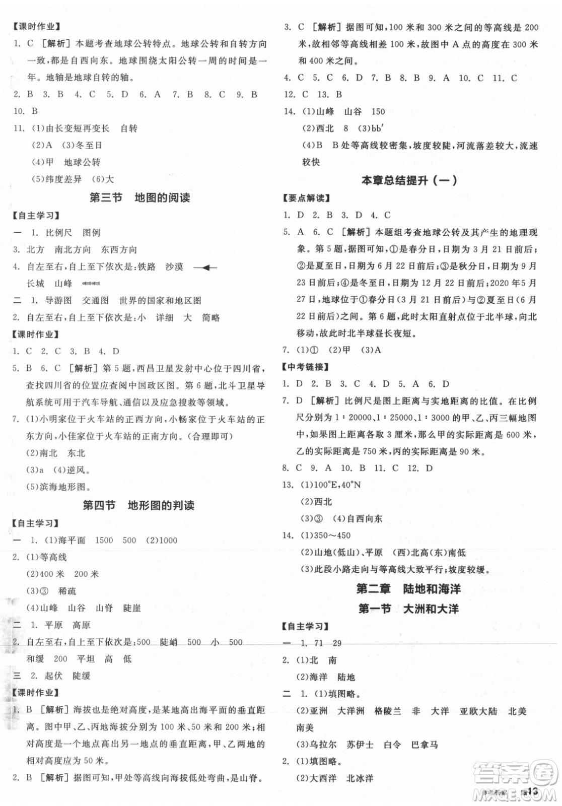 陽光出版社2021全品學(xué)練考地理七年級(jí)上冊(cè)RJ人教版答案