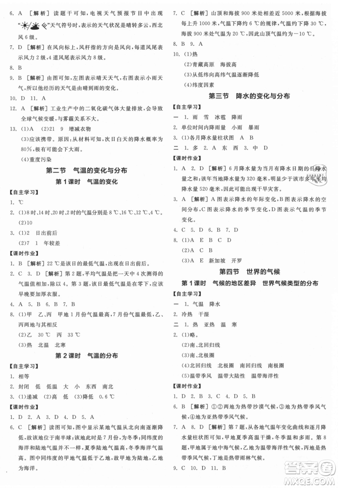 陽光出版社2021全品學(xué)練考地理七年級(jí)上冊(cè)RJ人教版答案