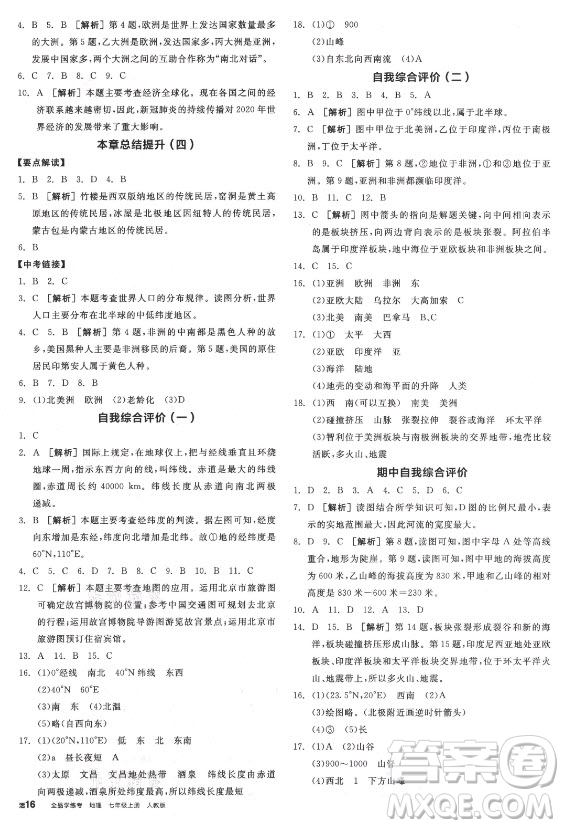 陽光出版社2021全品學(xué)練考地理七年級(jí)上冊(cè)RJ人教版答案