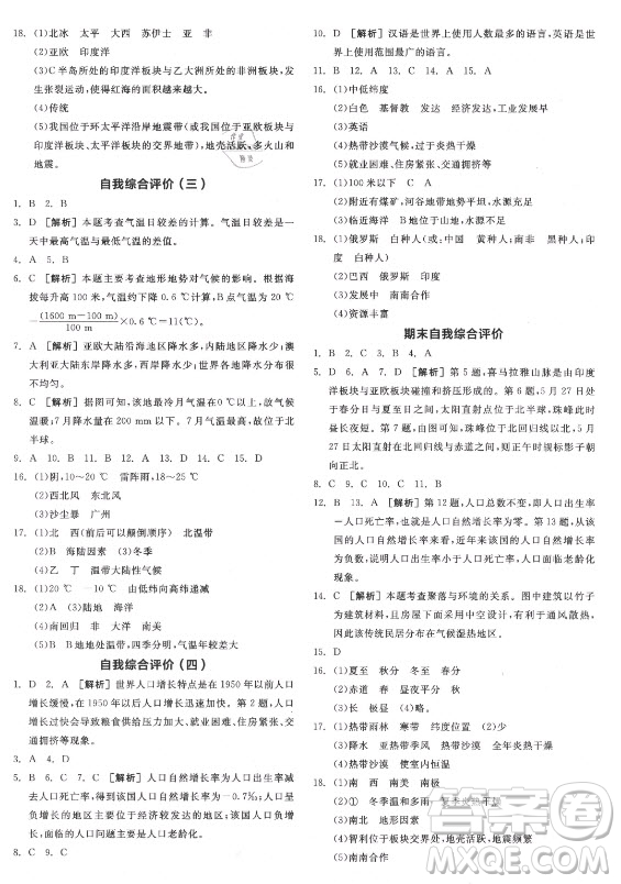 陽光出版社2021全品學(xué)練考地理七年級(jí)上冊(cè)RJ人教版答案