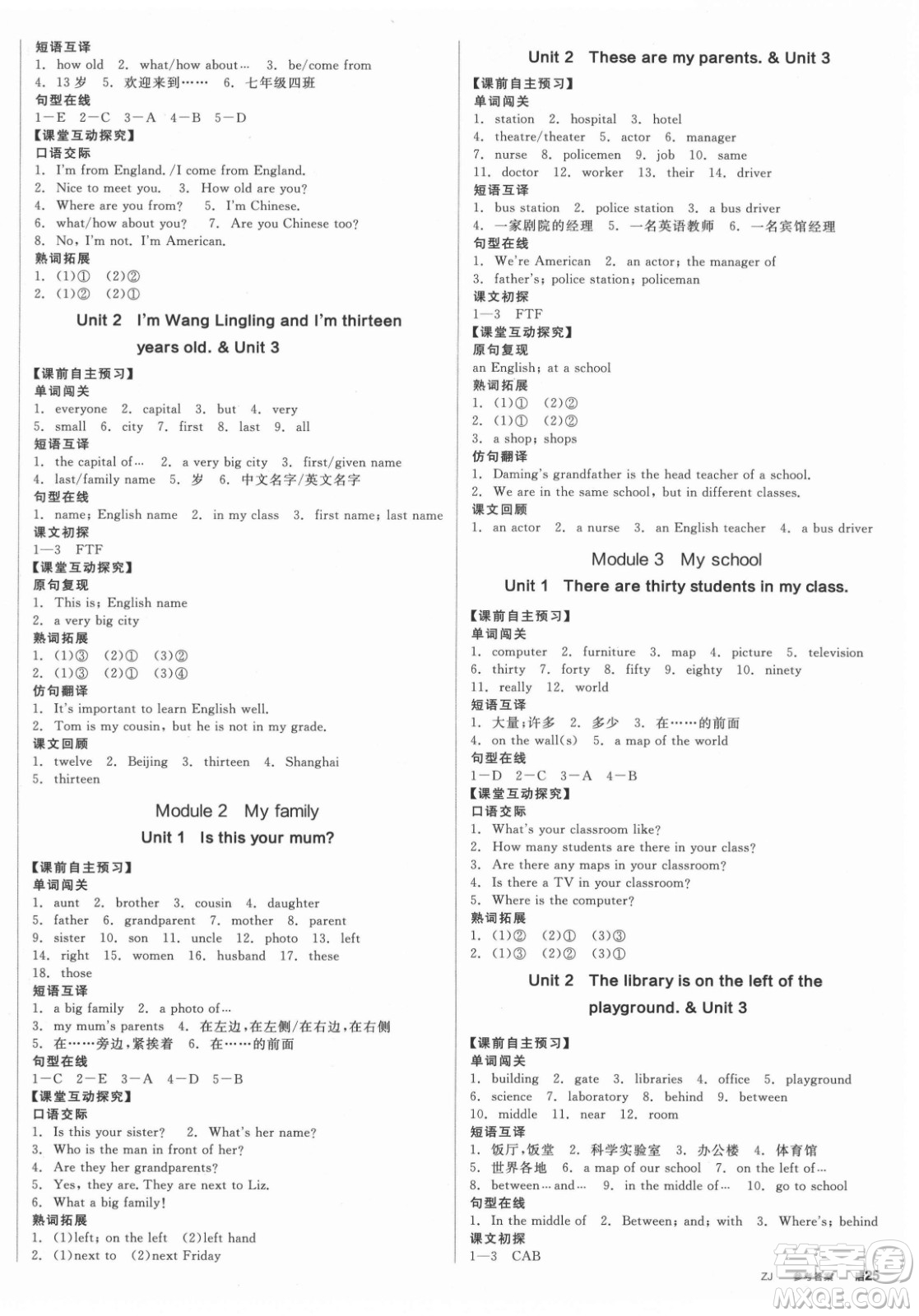 陽光出版社2021全品學練考英語七年級上冊WY外研版浙江專版答案