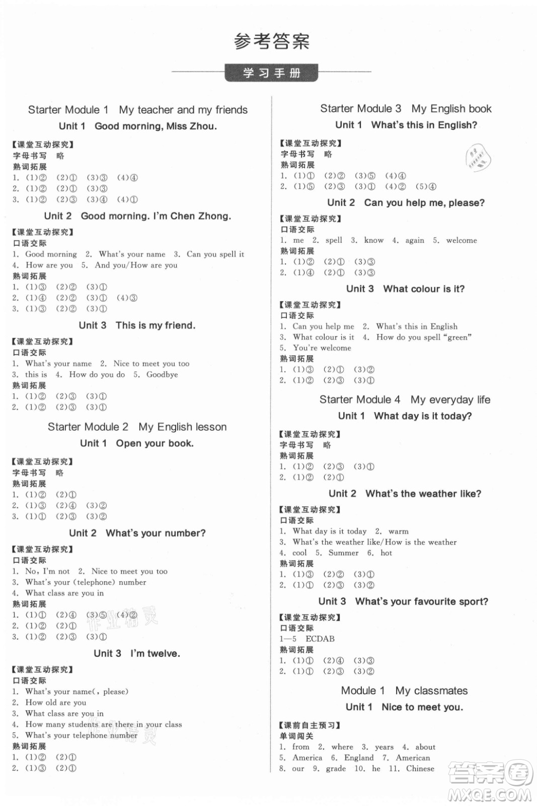 陽光出版社2021全品學練考英語七年級上冊WY外研版浙江專版答案