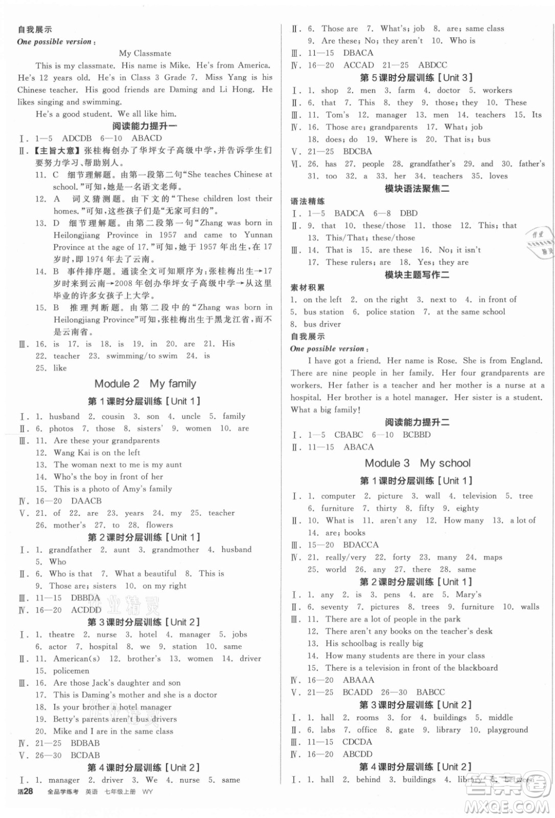 陽光出版社2021全品學練考英語七年級上冊WY外研版浙江專版答案